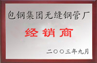 平定包钢经销商